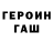 ГАШ гашик Magma Wolverine
