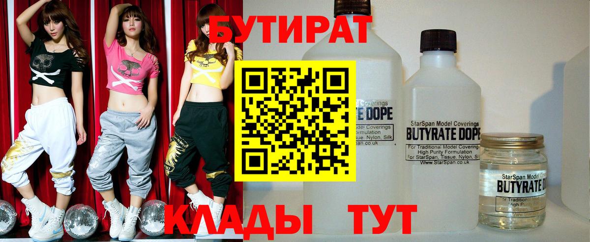 Новый Уренгой  Бутират вода  БУТИРАТ  Вход с VPN 