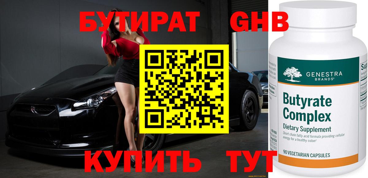 БУТИРАТ жидкий экстази Новый Уренгой