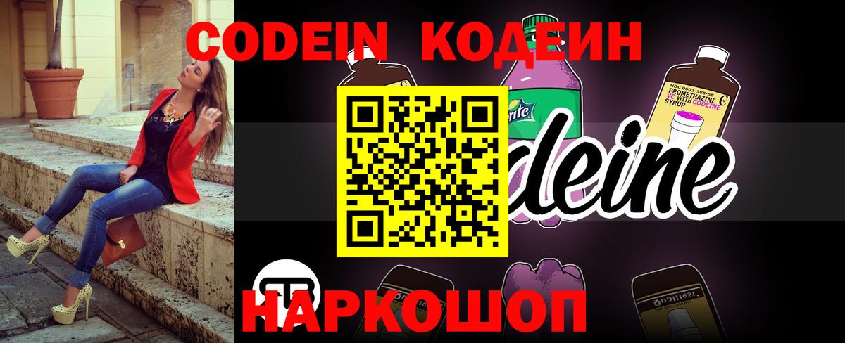 Новый Уренгой  Codein напиток Lean (лин)  Вход с VPN 