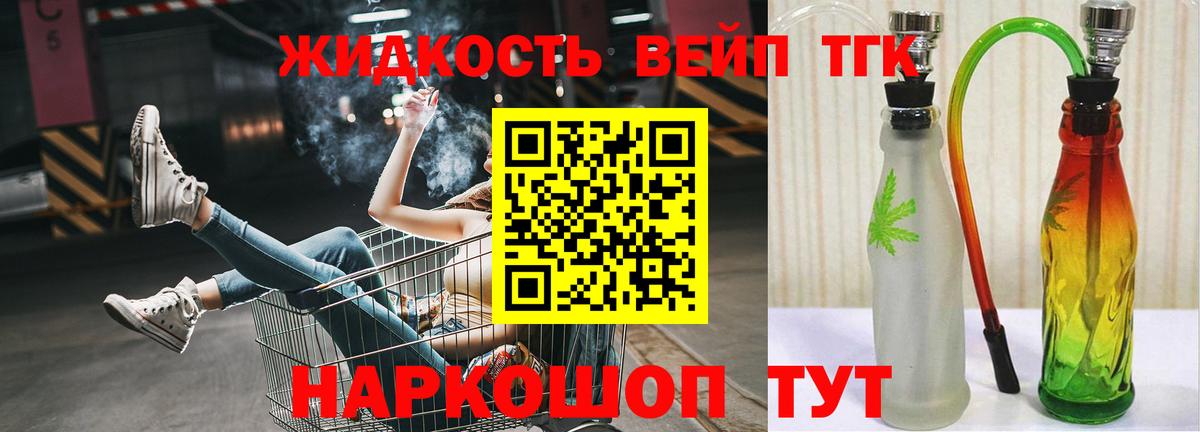 купить закладку  Вход с VPN  Новый Уренгой  Дистиллят ТГК вейп 