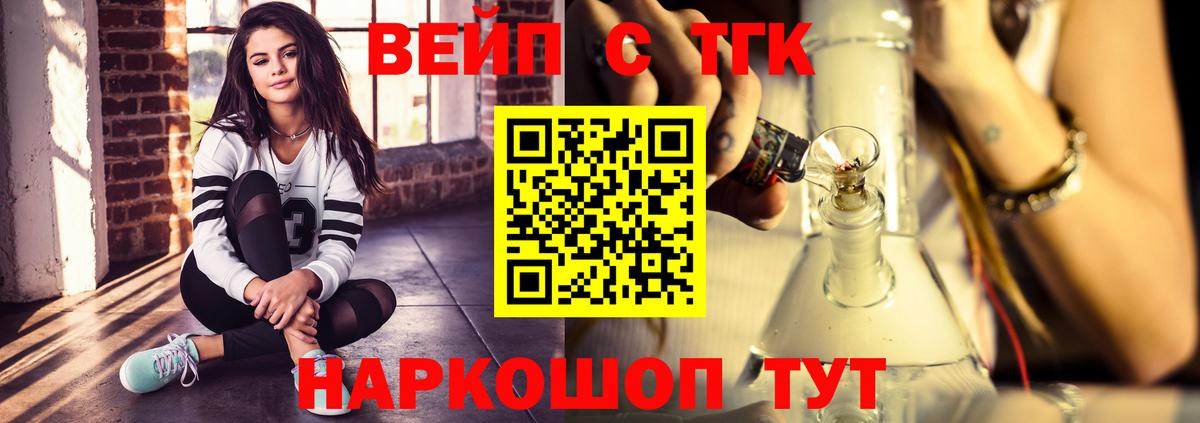 ТГК жижа Новый Уренгой
